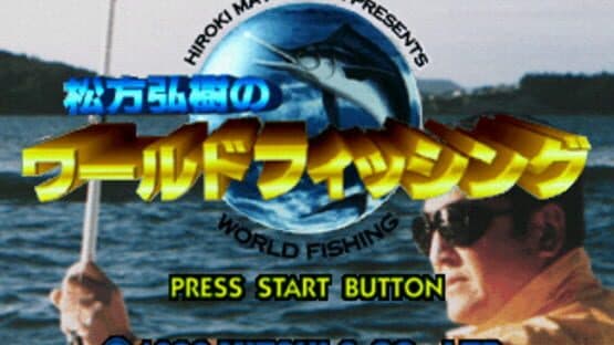 Matsukata Hiroki no World Fishing — screenshot 1