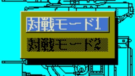 Daisenryaku G — screenshot 2