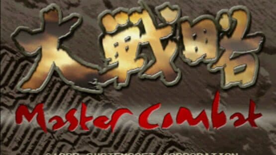 Daisenryaku: Master Combat — screenshot 1