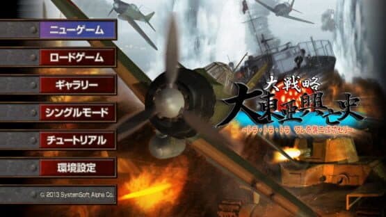 Daisenryaku Daitoua Kouboushi: Tora Tora Tora Ware Kishuu ni Seikou Seri — screenshot 1