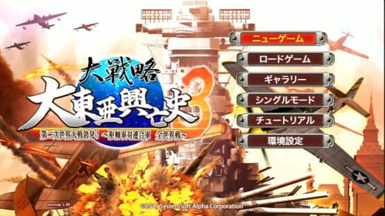 Daisenryaku Daitoua Kouboushi 3: Dai-ni-ji Sekai Taisen Boppatsu! - Soujikugun Tai Rengougun Zen Sekaisen — screenshot 1