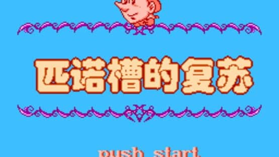 Pǐnuòcáo de Fùsū — screenshot 6