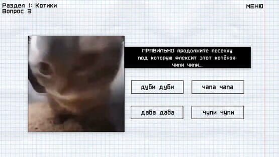 Memology: Goyda — screenshot 1