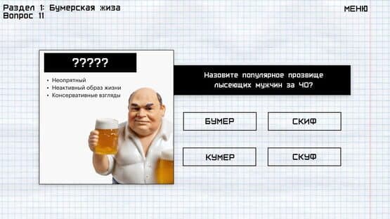 Memology: Goyda — screenshot 5