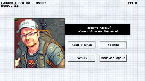 Memology: Goyda — screenshot 6