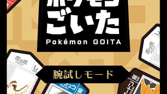 Pokémon Goita — screenshot 1