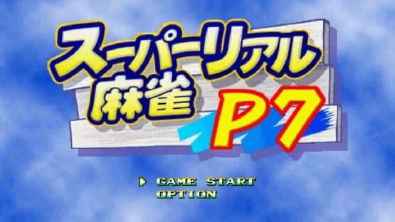 Super Real Mahjong P7 — screenshot 1