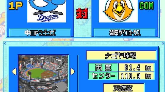 Jikkyou Pawafuru Pro Yakyuu '96 — screenshot 2