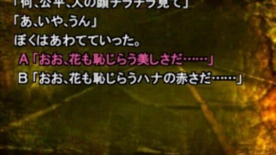 Sound Novel Evolution 1: Otogirisou Sosei-Hen — screenshot 1