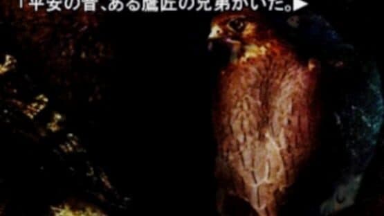 Sound Novel Evolution 1: Otogirisou Sosei-Hen — screenshot 2