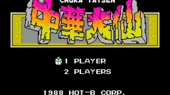 Chuka Taisen — screenshot 1