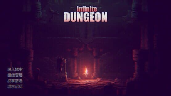 Infinite Dungeon — screenshot 1