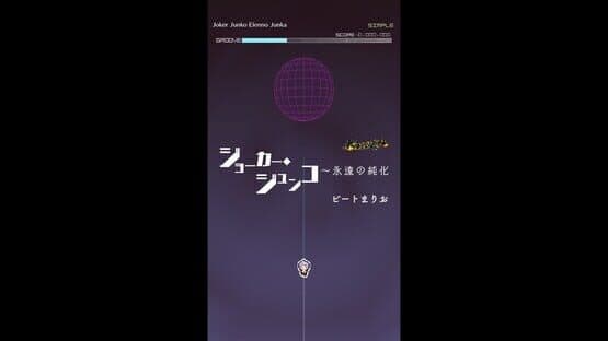 Groove Coaster: Joker Junko Eienno Junka — screenshot 1