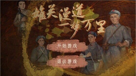 Xiongguan Mandao, Yi Meng Wan Li — screenshot 2