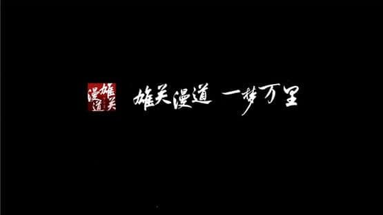 Xiongguan Mandao, Yi Meng Wan Li — screenshot 7