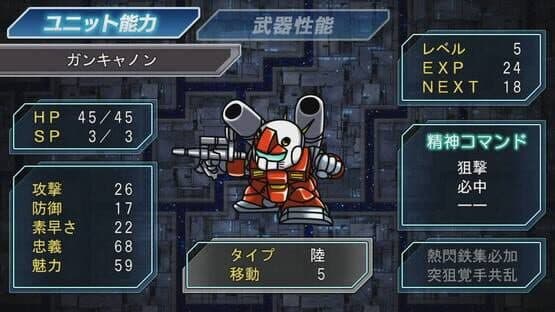 Super Robot Taisen — screenshot 1
