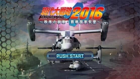Gendai Daisenryaku 2016: Chitsujo no Houkai, Haken Kokka Shittsui — screenshot 1