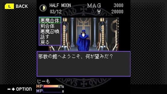 G-Mode Archives+: Shin Megami Tensei - Tokyo Requiem — screenshot 1