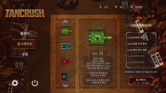 TanCrush — screenshot 4