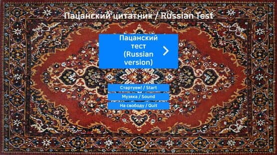 Russian Test — screenshot 1