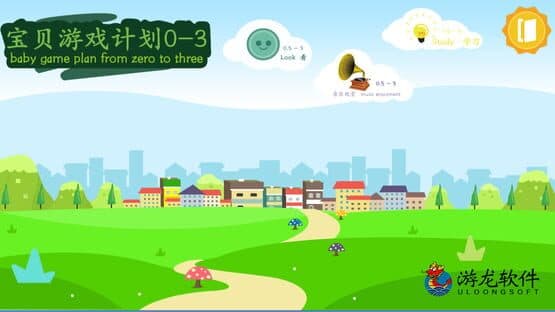 Baby Game Plan 0-3 — screenshot 1