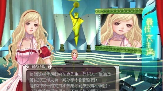 Stardom 3 — screenshot 7