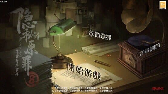 Hidden Sin 8 — screenshot 1