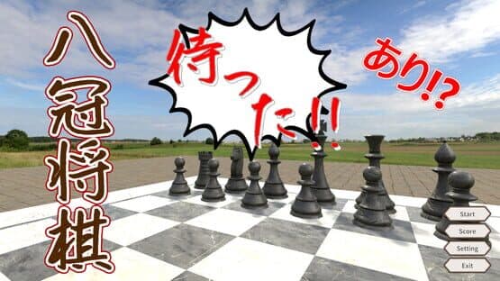 HachikanShogi Matta Ari — screenshot 1