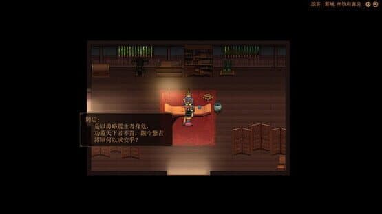 The Three Kingdoms: The Tales of Jian An — screenshot 8