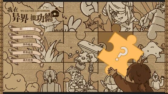 Make Merits in Another World — screenshot 1