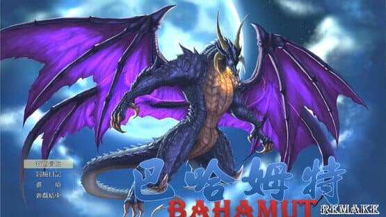 Bahamut: Remake — screenshot 1
