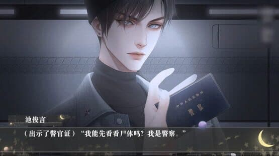 As Guilty As the Moon — screenshot 1