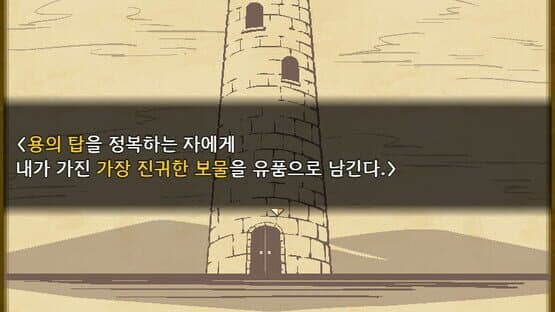 Tower of the Dragon — screenshot 2