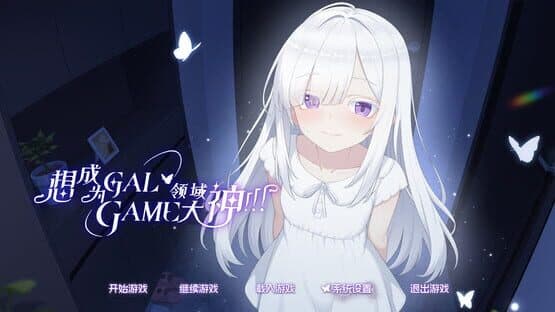 Wannabe Galgame God!!! — screenshot 6