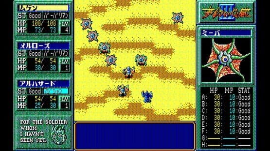 Eggconsole Mugen no Shinzou III PC-8801mkIISR — screenshot 3