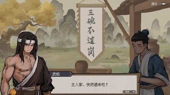 The Martial World of Drinking: Wu Song — screenshot 1