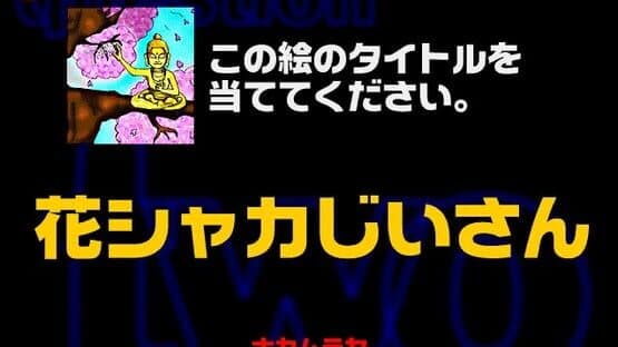 You Don't Know Jack Presented by Masatoshi Hamada — screenshot 2