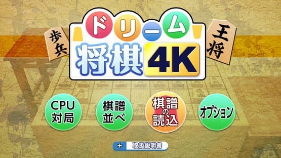 Dream Shogi 4K — screenshot 2