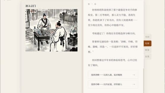 Novel Simulator — screenshot 3