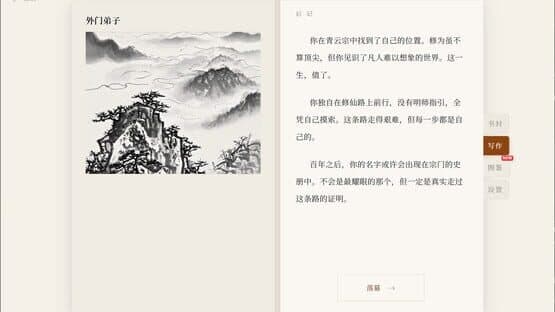 Novel Simulator — screenshot 4