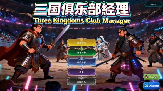 Three Kingdoms Club Manager — screenshot 2