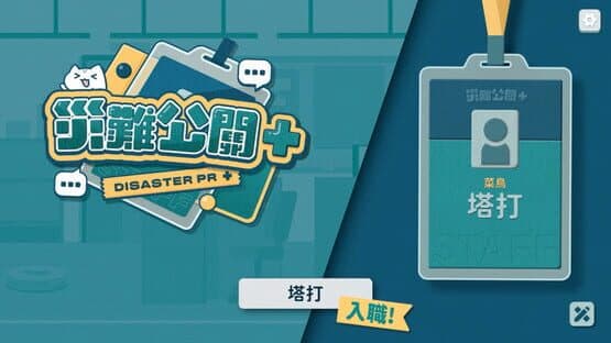 DisasterPR+ — screenshot 3