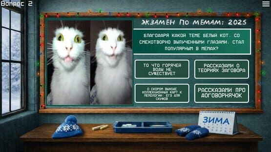Meme Exam 2025 — screenshot 1