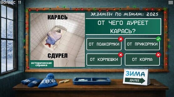 Meme Exam 2025 — screenshot 2