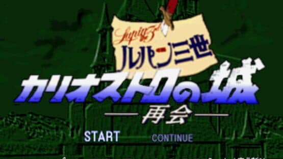 Lupin III Sansei: Cagliostro no Shiro Saikai — screenshot 2