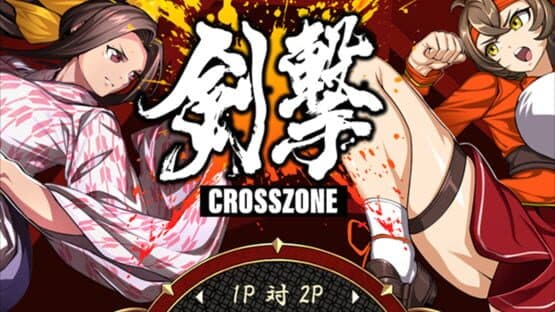 KenGeki CrossZone — screenshot 1