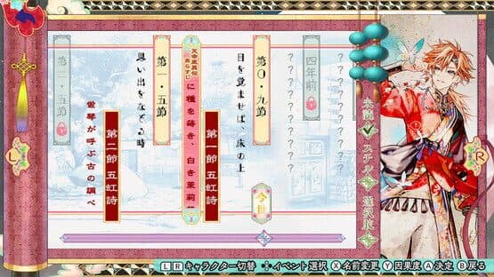 Matsurika no Kei: Tenmei Kashokuden — screenshot 1