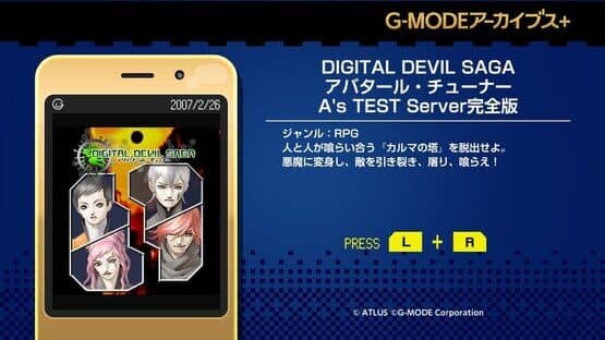 G-Mode Archives+: Digital Devil Saga Avatar Tuner - A's Test Server — screenshot 1