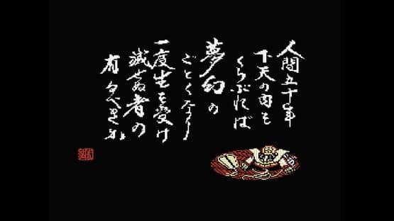 Console Archives: Nobunaga's Ambition — screenshot 6