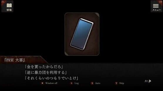 Escape Goat: Azuma Eiji no Enzai — screenshot 3